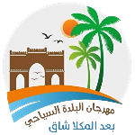 Al Balda Al Sayahi Cup logo
